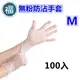 翻糖可用【無粉防沾手套】【尺寸M】100入【藍色】【半透明】透明 無粉手套 染色 防髒 防沾 手套 饅頭烘焙西點點心