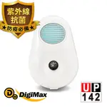 【DIGIMAX】『滅菌光』雙效型除塵螨機 UP-142 二入組 [紫外線殺菌除螨][超音波]