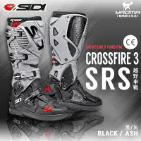 在飛比找Yahoo!奇摩拍賣優惠-SIDI CROSSFIRE 3 SRS 黑灰 越野車靴 防