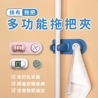 在飛比找momo購物網優惠-【良物造】多功能拖把夾3入組(無痕免打孔 拖把架 掃把架 抹