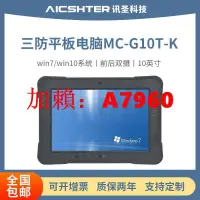 在飛比找露天拍賣優惠-【可開統編】AICSHTER 訊圣黑色三防工業平板電腦MC-