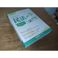 在飛比找蝦皮購物優惠-二手書(多本)o ~民法-爭點隨身書-2018律師司法官 苗