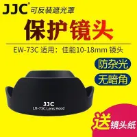 在飛比找Yahoo!奇摩拍賣優惠-熱銷特惠 JJC佳能canon EW-73C遮光罩EF-S 
