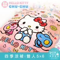 在飛比找momo購物網優惠-【享夢城堡】四季涼被5x6(HELLO KITTY CHU 