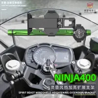 在飛比找蝦皮商城精選優惠-川崎忍者400機車風擋支架改裝 適用 川崎 Ninja400
