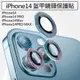 【HongXin】 iPhone14 系列 鏡頭玻璃貼 鏡頭貼 鏡頭框 鏡頭圈 I14 pro max / I14 pro/ I14 PLUS