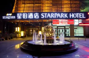 深圳星鉑酒店Star Park