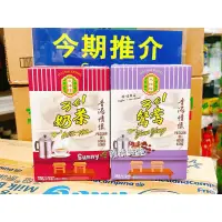 在飛比找蝦皮購物優惠-【預購】香港 大排檔 港式奶茶 港式鴛鴦 港式咖啡 星級版奶