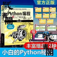 在飛比找Yahoo!奇摩拍賣優惠-Python編程 從入門到實踐第3版 計算機零基礎自學pyt