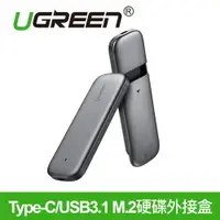 在飛比找樂天市場購物網優惠-UGREEN 綠聯 USB3.1/Type-C M.2 SS