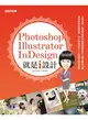 Photoshop X Illustrator X InDesign 就是i設計 蔡雅琦 碁峰