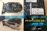 在飛比找Yahoo!奇摩拍賣優惠-【 大胖電腦 】ASUS 華碩 PH-GTX1050-2G 