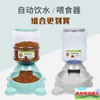 在飛比找Yahoo!奇摩拍賣優惠-自動餵食器 智能寵物餵食器 寵物用品 狗狗飲水器 寵物自動喂