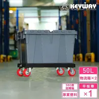 在飛比找momo購物網優惠-【KEYWAY 聯府】克勒斯3號物流箱+平板拖車(搬運箱 搬