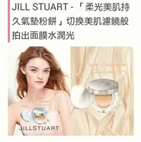 在飛比找Yahoo!奇摩拍賣優惠-Jill Stuart 柔光美肌持久氣墊粉餅 1.8g  色