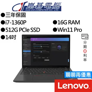 Lenovo聯想 ThinkPad T14 Gen4 i7 14吋 商務筆電