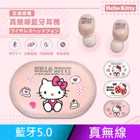 在飛比找PChome24h購物優惠-【正版授權】Sanrio三麗鷗 Hello Kitty 藍牙