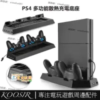 在飛比找露天拍賣優惠-甄選✨PS4散風扇底座支架 Playstation 4主機散