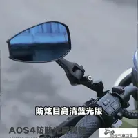 在飛比找樂天市場購物網優惠-【免運+最低價】aos4小牛后視鏡電動車反光鏡改裝9號鏡子通