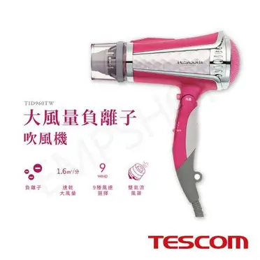 TESCOM 負離子吹風機 TID960TW-P