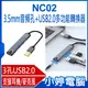 【小婷電腦】全新 NC02 3.5mm音頻孔+USB2.0多功能轉換器 音效卡 3孔USB2.0 HUB 集線器