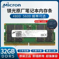 在飛比找Yahoo!奇摩拍賣優惠-Micron 鎂光 32G 16G 8G DDR5 4800