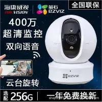 在飛比找Yahoo!奇摩拍賣優惠-【立減20】海康威視家用360高清螢石云h6c監控攝像頭彩色