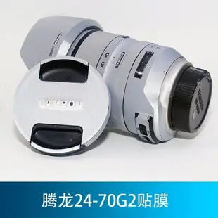 騰龍24-70F2.8DiVCUSDG2一代二代007032佳能尼康鏡頭保護磨砂貼膜