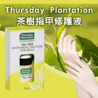 在飛比找蝦皮購物優惠-澳洲 Thursday Plantation 茶樹指甲修護液