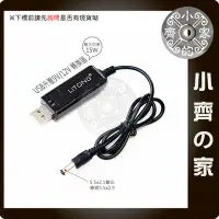 在飛比找Yahoo!奇摩拍賣優惠-USB 5V 行動電源 充電器 轉 9V 12V 升壓線 升