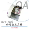 KOJI CH-268CN 中文、數字兩用型支票機