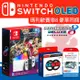 任天堂 Switch OLED 主機 瑪利歐賽車 8 豪華版同梱組(台灣公司貨)+方向盤【贈OLED主機專用保護貼】