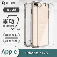 在飛比找松果購物優惠-O-ONE【軍功Ⅱ防摔殼 】iPhone7+/8+ (5.5