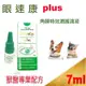 ✪新包裝上市,公司貨有保障✪J.VET 眼速康plus 角膜特效濕潤凝露 玻尿酸 眼睛保養 眼睛保健 加強保濕 #水汪汪 #歐可明 #睛亮