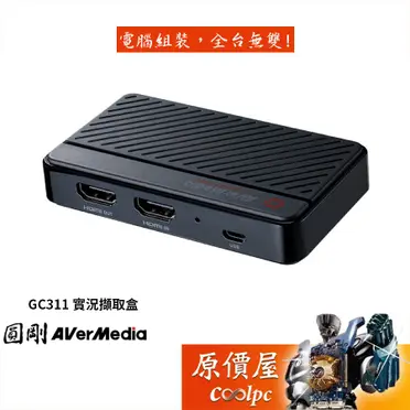 【圓剛】GC311 LGMini 實況擷取盒