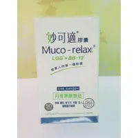 在飛比找蝦皮商城精選優惠-Mucorelax 妙可適益生菌 90caps