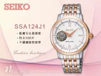 在飛比找Yahoo!奇摩拍賣優惠-SEIKO 精工 手錶 專賣店 SSA124J1 女錶 機械