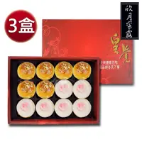 在飛比找PChome24h購物優惠-預購-皇覺 中秋臻品系列-欣月蜜露12入禮盒3盒組(蛋黃酥+