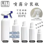 【MIT】台灣製現貨 2號瓶HDPE材質酒精分裝瓶噴霧瓶30/60/100/200/500ML噴瓶