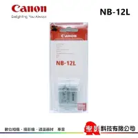 在飛比找蝦皮購物優惠-Canon NB-12L 原廠鋰電池  For G1X MA