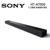 在飛比找誠品線上優惠-Sony 索尼 HT-A7000 7.1.2聲道 家庭劇院 