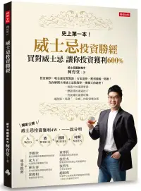 在飛比找博客來優惠-威士忌投資勝經：買對威士忌，讓你投資獲利600%