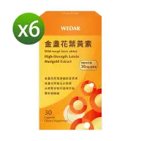 在飛比找Yahoo奇摩購物中心優惠-【WEDAR薇達】 金盞花葉黃素x6盒 (網路限定版)