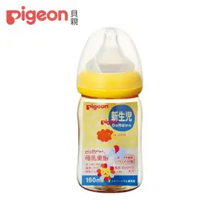 【Pigeon 貝親】寬口母乳實感PPSU奶瓶160ml(3款)