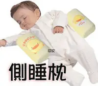 在飛比找樂天市場購物網優惠-黃色小鴨 GT-81485 嬰兒安全側睡枕 (固定枕) 讓寶