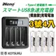 ▼現貨熱賣▼【日本iNeno】超大容量 低自放電 充電電池 2500mAh 3號4入+鎳氫電池液晶充電器(儲能 充電電池 戶外露營 存電 不斷電)