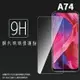 OPPO A74 CPH2197 / A78 CPH2483 5G 鋼化玻璃保護貼 9H 螢幕保護貼 鋼貼 鋼化貼 玻璃貼 玻璃膜 保護膜 手機膜