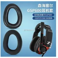 在飛比找樂天市場購物網優惠-適用於森海塞爾 Sennheiser GSP 600 500