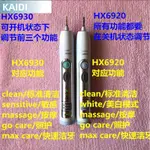 【臺北出貨】▤飛利浦超聲波電動牙刷HX6920 HX6930 成人充電式 同HX6962散裝