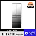 HITACHI日立 RHW610NJ 607L六門琉璃冰箱 含基本安裝 買就送二合一美型鍋